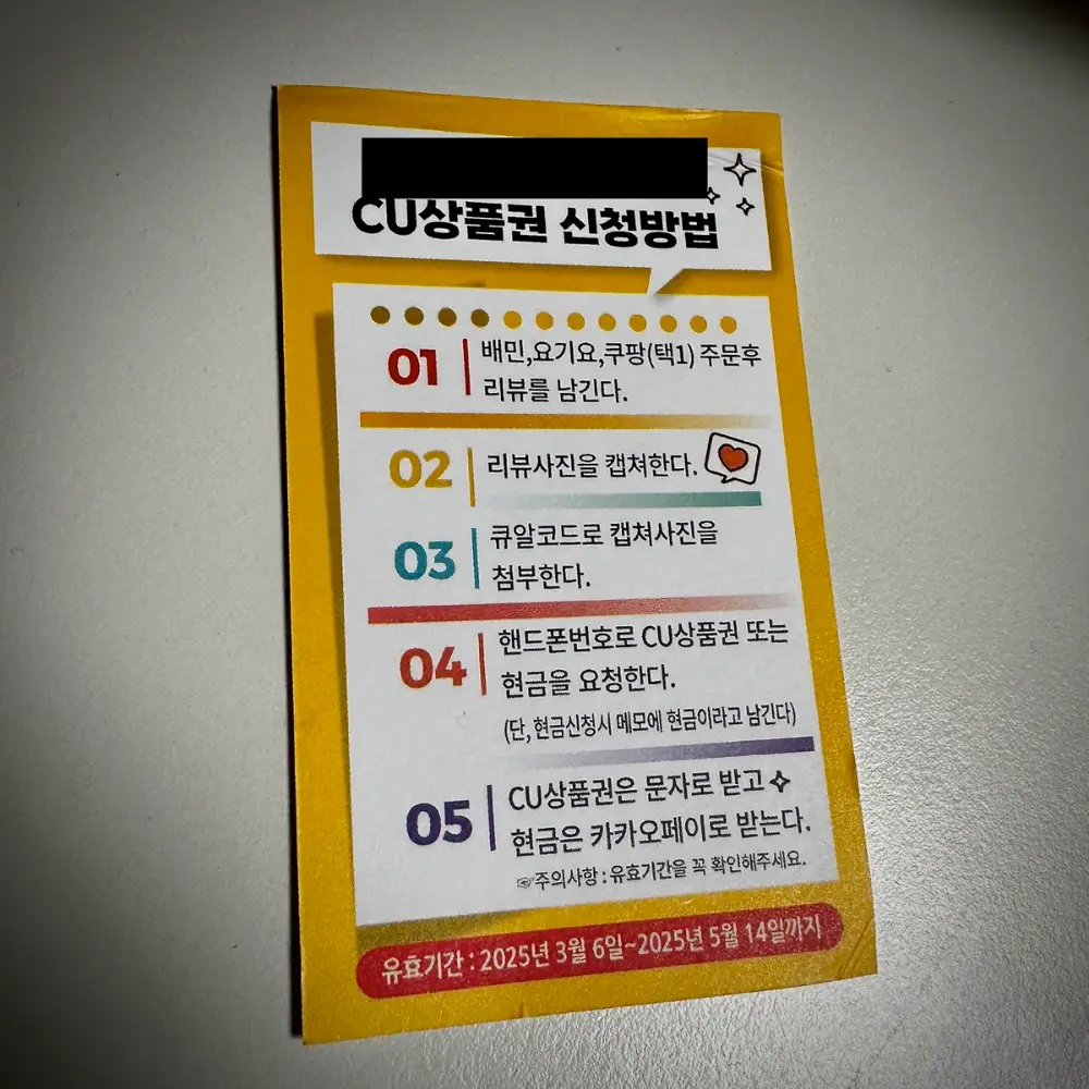 리뷰 인증 전단